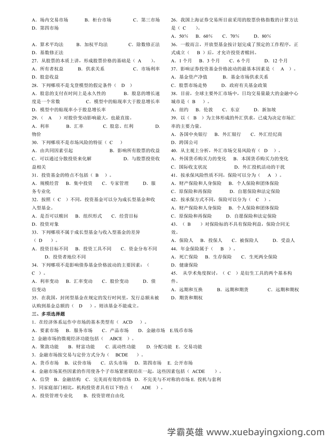 金融市场学速成复习总结 | 经管专业期末必看 - 04_《金融市场学》复习资料_《金融市场学》期末复习资料-卷子 答案_第1页_学霸英雄_www.xuebayingxiong.com 金融市场学速成复习总结 | 经管专业期末必看 - 04_《金融市场学》复习资料_《金融市场学》期末复习资料-卷子 答案_第1页_学霸英雄_www.xuebayingxiong.com